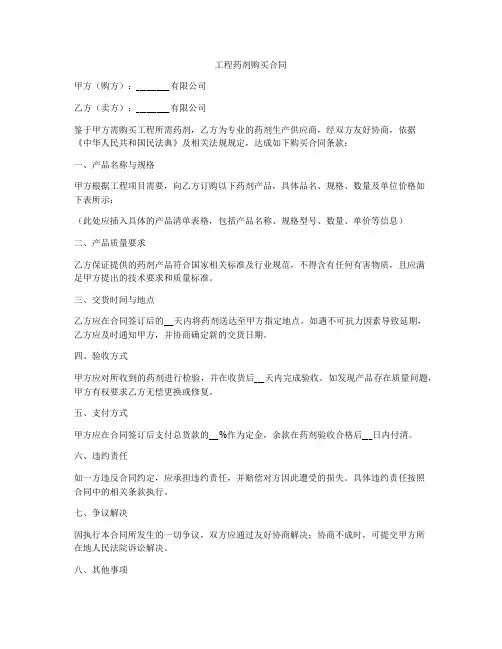 工程药剂购买合同