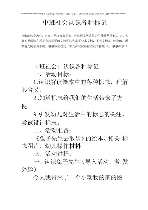 中班社会认识各种标记