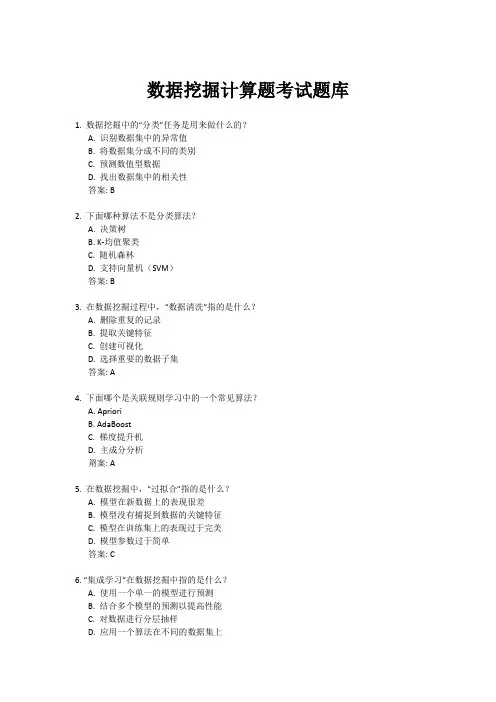 数据挖掘计算题考试题库