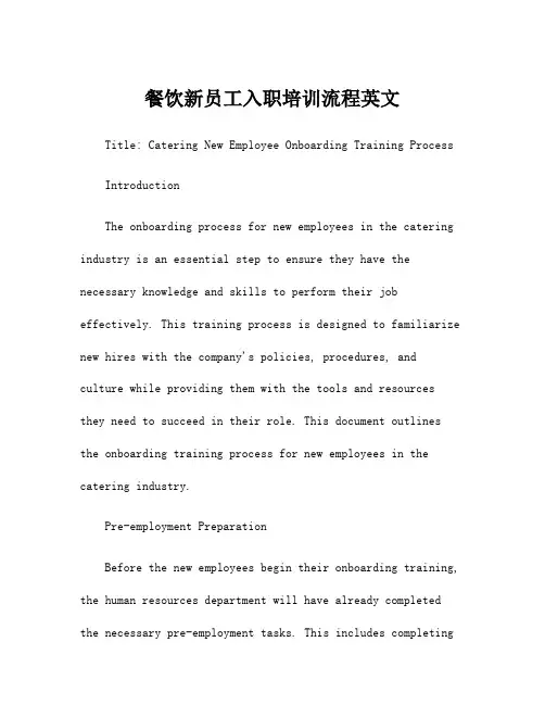餐饮新员工入职培训流程英文