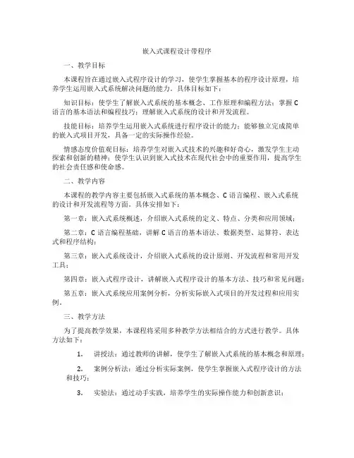 嵌入式课程设计带程序