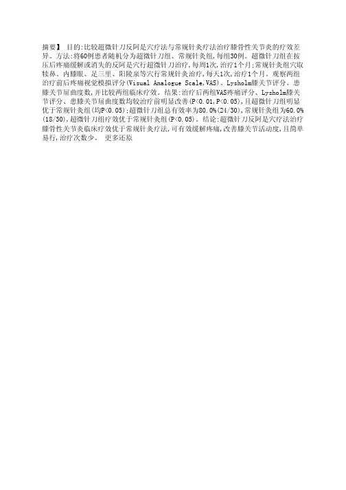 针刀治疗腱鞘炎