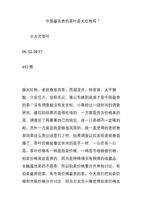 中国最名贵的茶叶是大红袍吗？