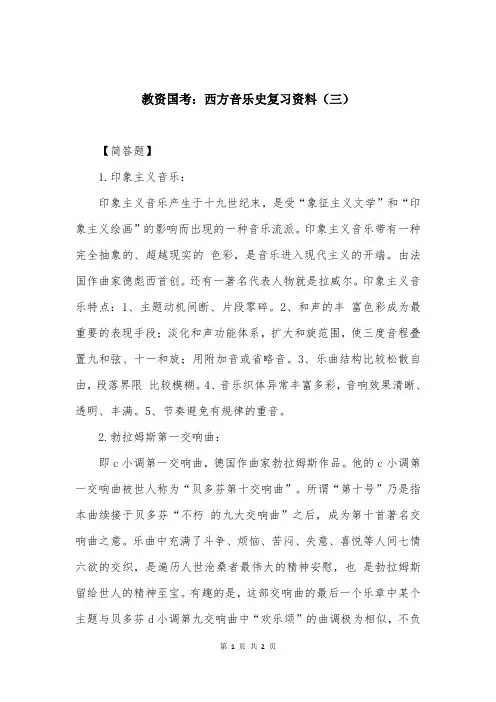 教资国考：西方音乐史复习资料（三）