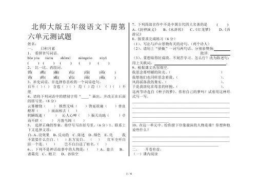 北师大版五年级语文下册第六单元测试题