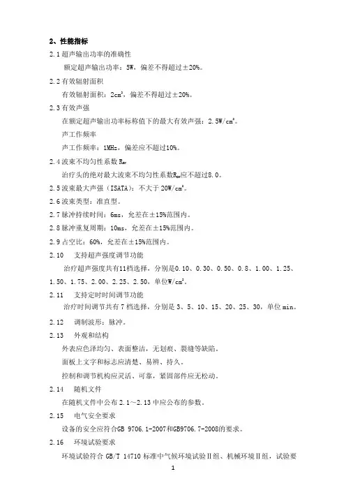 超声治疗仪产品技术要求深圳市柏赫医疗科技