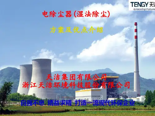 湿式除尘器介绍