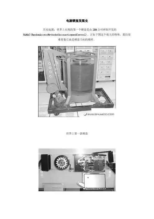 5硬盘的发展史