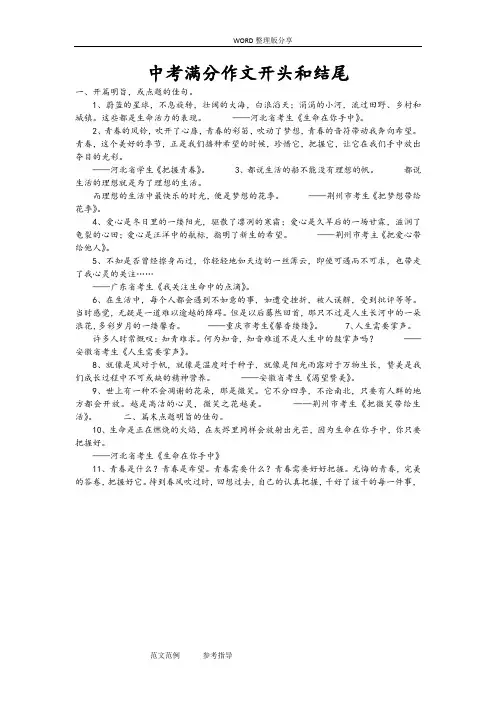 中考满分作文开头与结尾