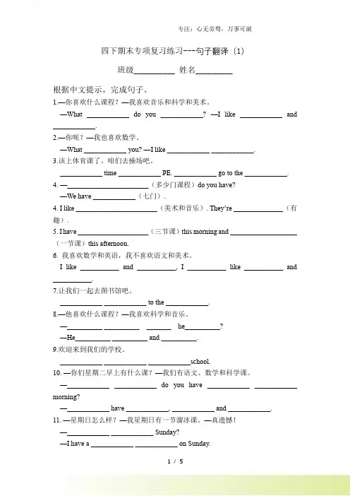 期末专项复习练习-句子翻译(试题)译林版(三起)英语四年级下册 