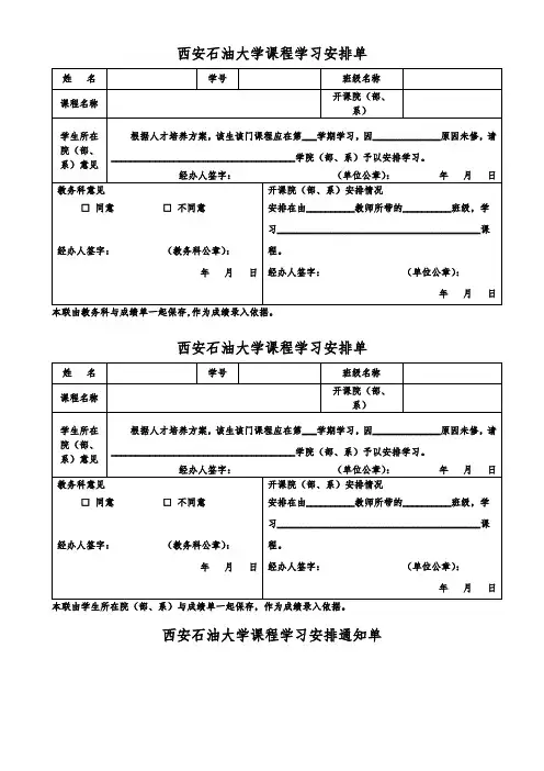 西安石油大学课程学习安排单【模板】