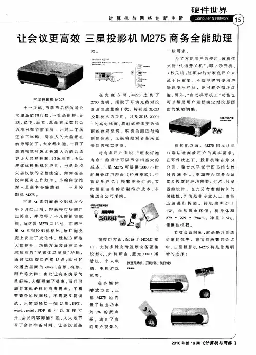 让会议更高效三星投影机M275商务全能助理
