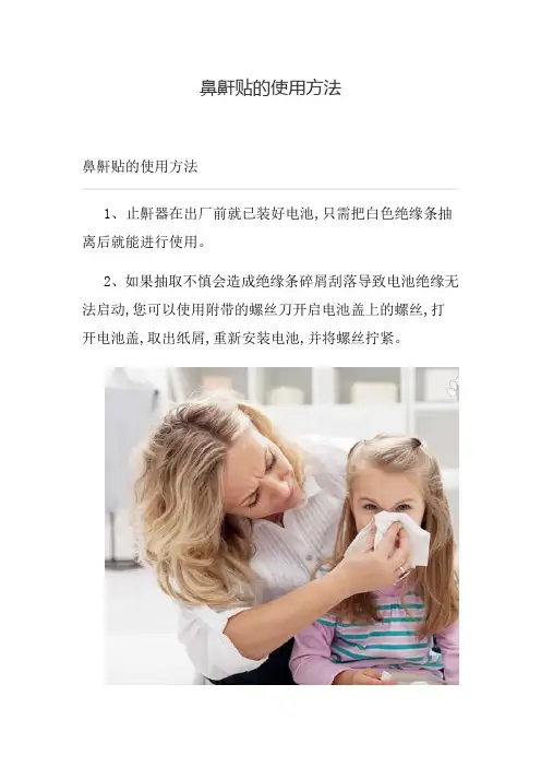 鼻鼾贴的使用方法