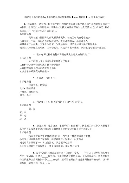 临夏事业单位招聘2018年考试真题及答案解析【word打印版】 - 事业单位真题