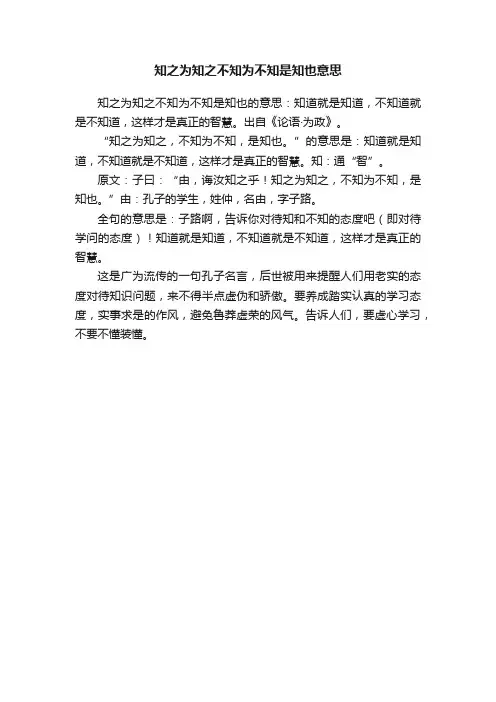 知之为知之不知为不知是知也意思