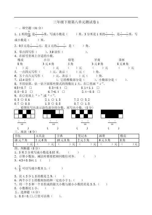 苏教版三年级下册数学第八单元测试卷1(含答案)
