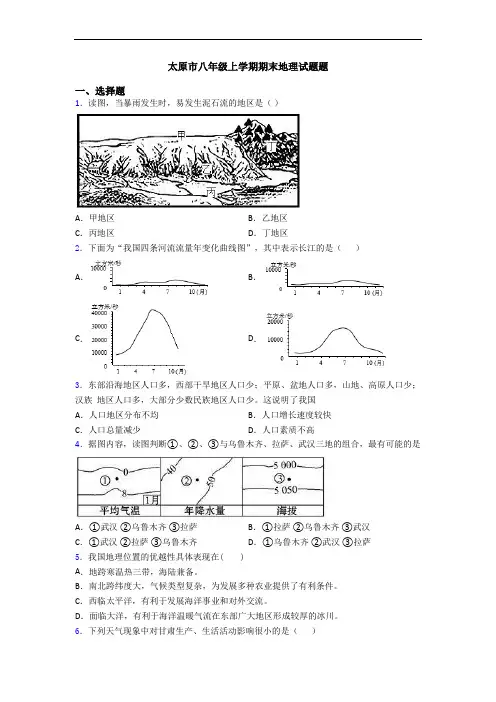 太原市八年级上学期期末地理试题题