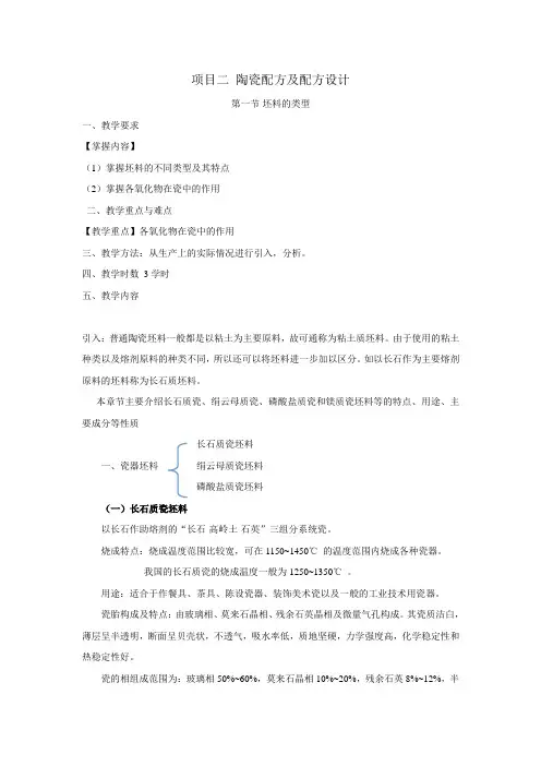 项目二陶瓷配方及配方设计