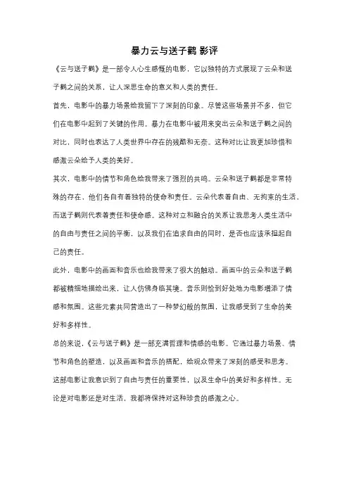 暴力云与送子鹳 影评