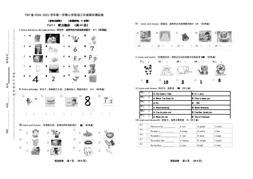 PEP版2020-2021学年第一学期小学英语三年级期末模拟卷(含听力材料)