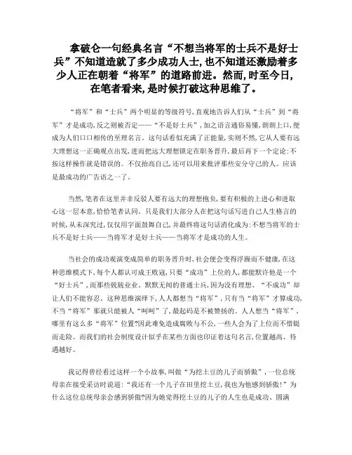 我不赞成不想当将军的士兵不是一个好士兵