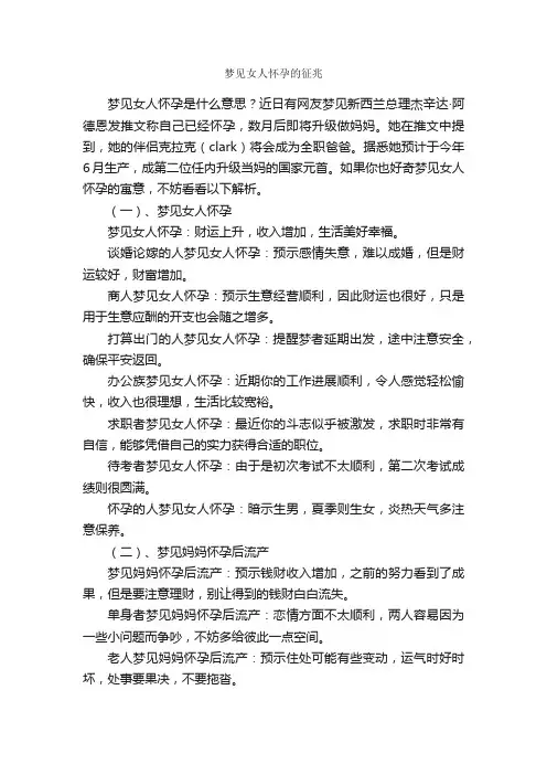 梦见女人怀孕的征兆