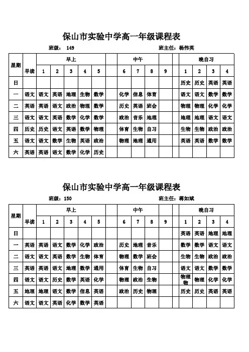 高一新课程表