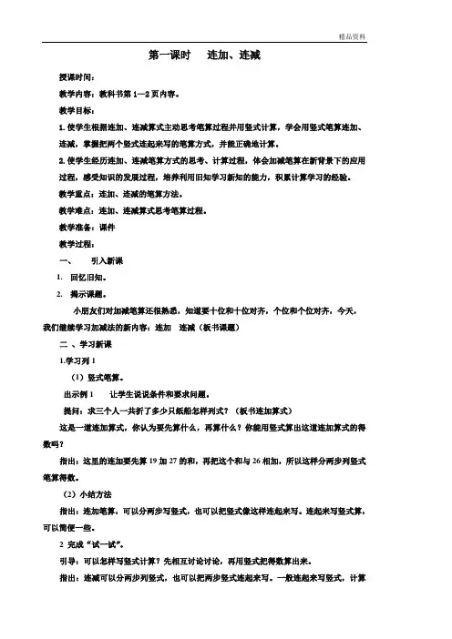 新苏教版 小学二年级上册数学全册教案 第一学期全套教学设计 (2)