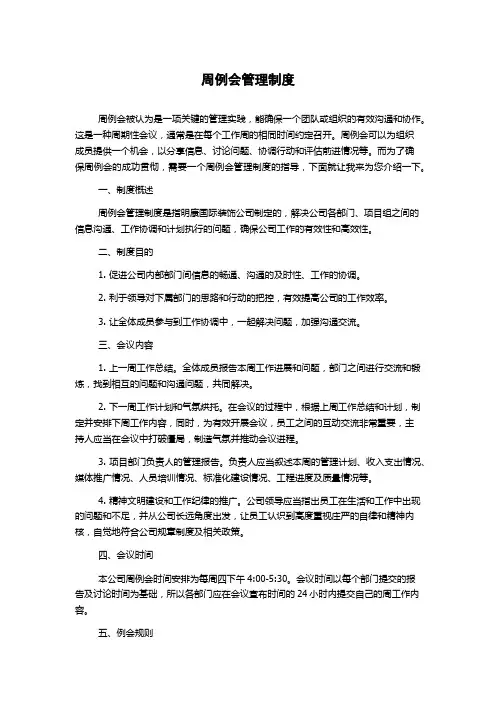 周例会管理制度