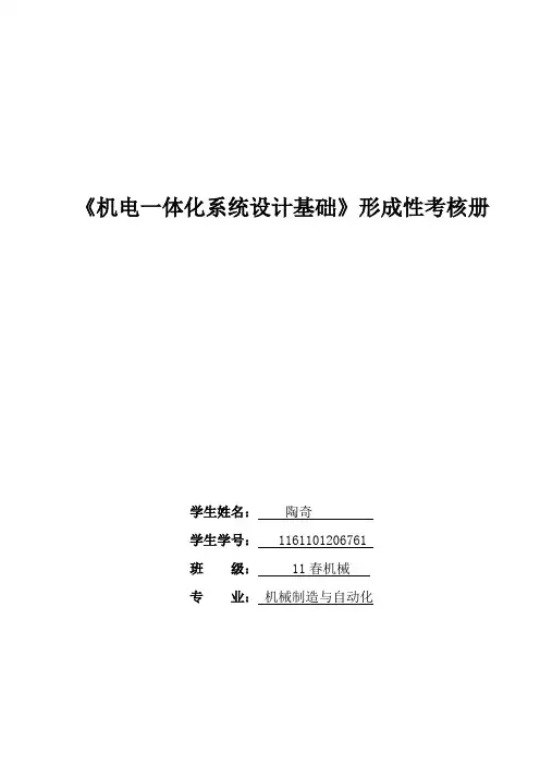 机电一体化系统设计基础——答案完工..