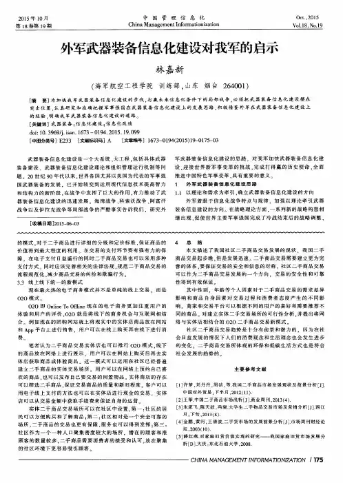 外军武器装备信息化建设对我军的启示