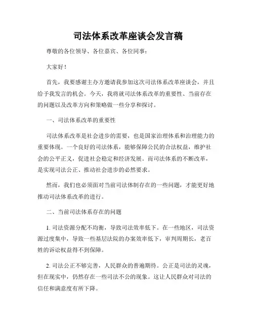  司法体系改革座谈会发言稿