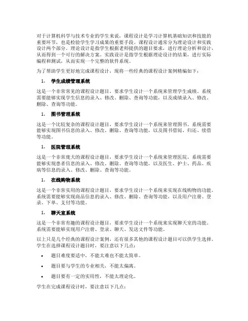 java课程设计案例精编