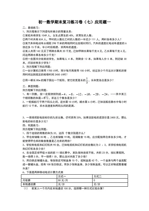 七年级一元一次方程简单应用题