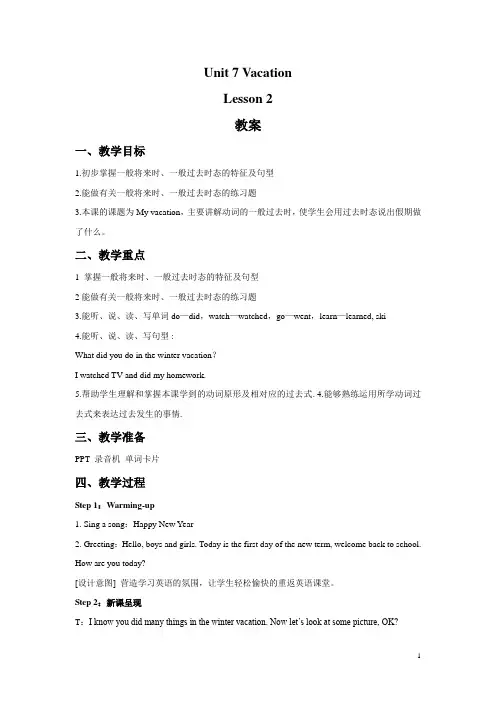北师大版(三起)六年级英语下册教案Unit 7 Vacation Lesson 2教案