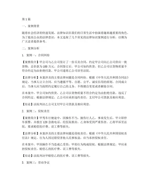 常见法律知识案例分析(3篇)