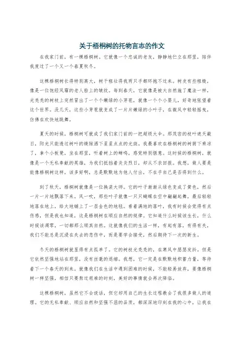 关于梧桐树的托物言志的作文