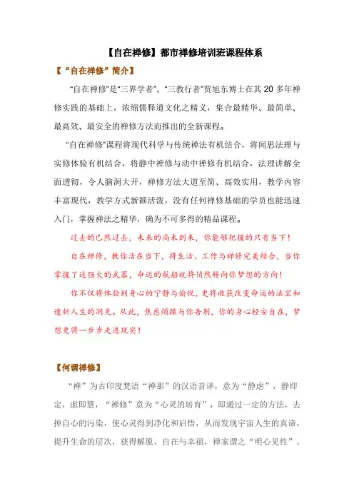 自在禅修 禅修培训班课程体系