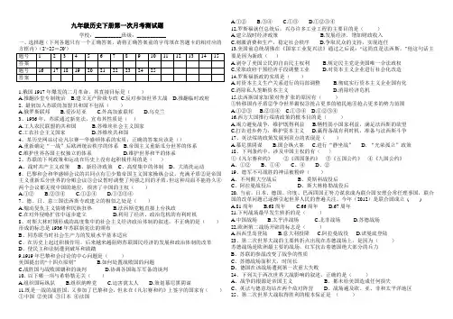 九年级历史下册第一次月考测试题打印