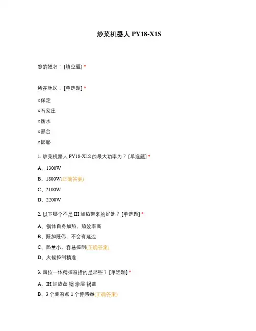 炒菜机器人PY18-X1S