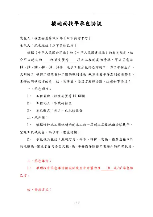 楼地面找平承包协议书范本