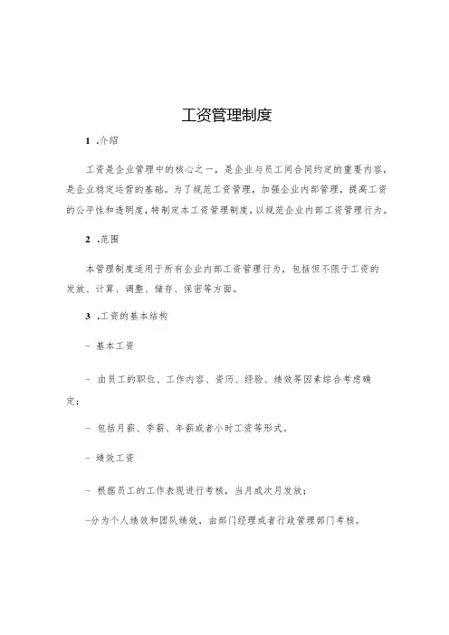 工资管理制度
