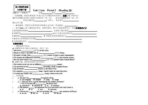 牛津译林版九年级英语下册同步作业第一单元Reading II
