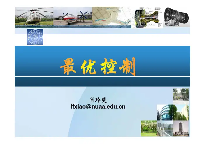 11讲 最优控制-极小值-总结及习题讲解