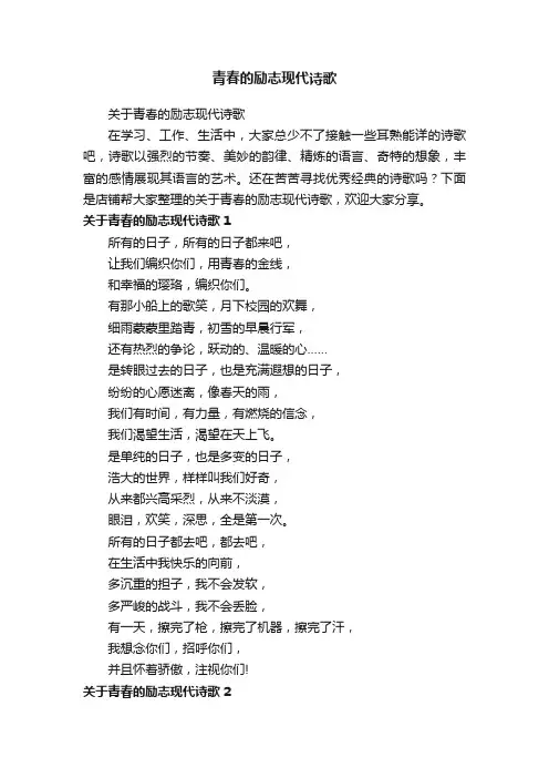 青春的励志现代诗歌