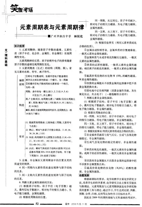 元素周期表与元素周期律