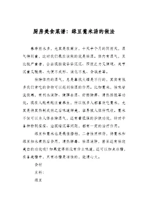 厨房美食菜谱：绿豆薏米汤的做法