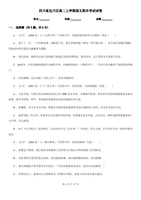 四川省达川区高二上学期语文期末考试试卷