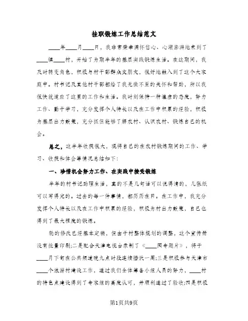 挂职锻炼工作总结范文（3篇）