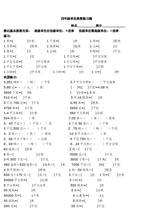 (完整word版)四年级单位换算专项练习题